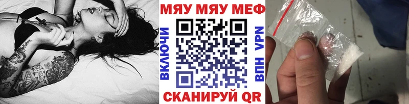 Меф мяу мяу Отрадный