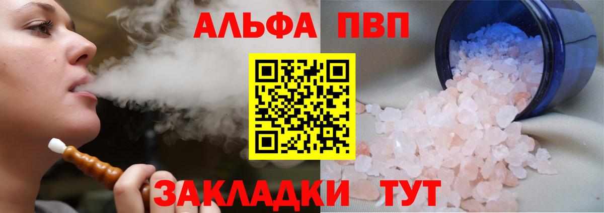 APVP  APVP СК КРИС  A-PVP Crystall  Альфа ПВП VHQ  как найти   Отрадный  Вход с VPN 