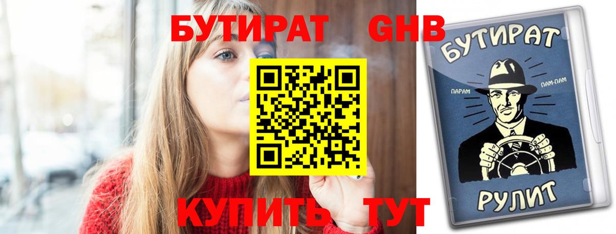 БУТИРАТ  Бутират оксана  Вход с VPN  Отрадный 