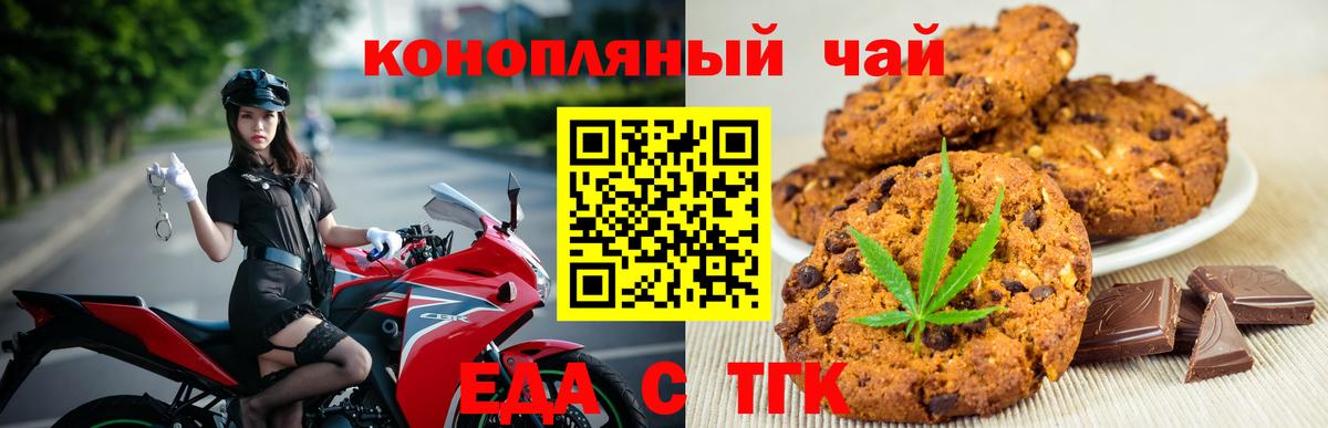 Еда ТГК марихуана  Вход с VPN  Отрадный 
