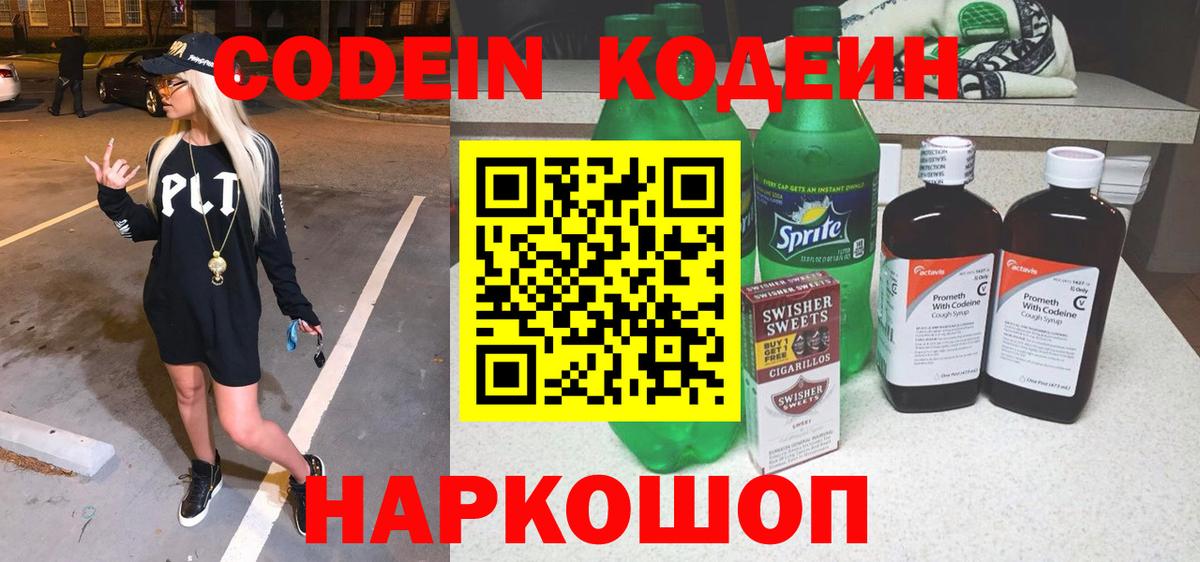 Codein напиток Lean (лин)  Кодеин напиток Lean (лин)  Отрадный  Вход с VPN 