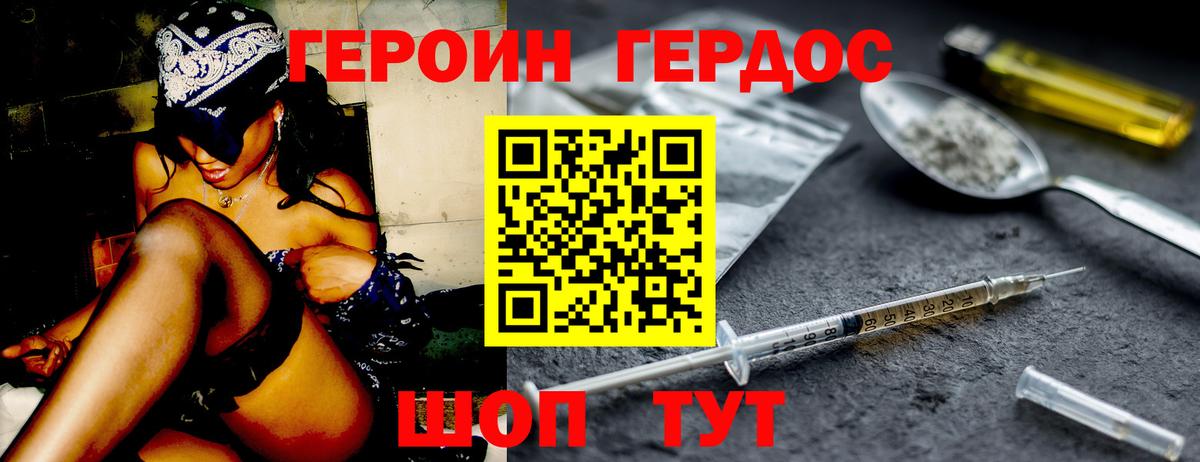 ГЕРОИН  ГЕРОИН хмурый  Вход с VPN  Отрадный 