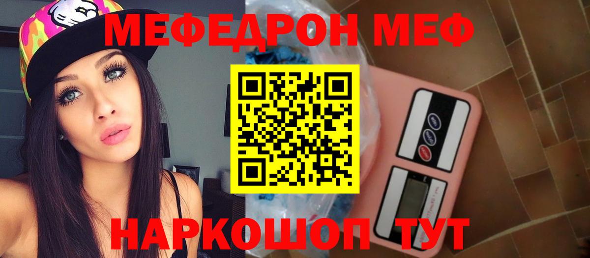Меф мука Отрадный