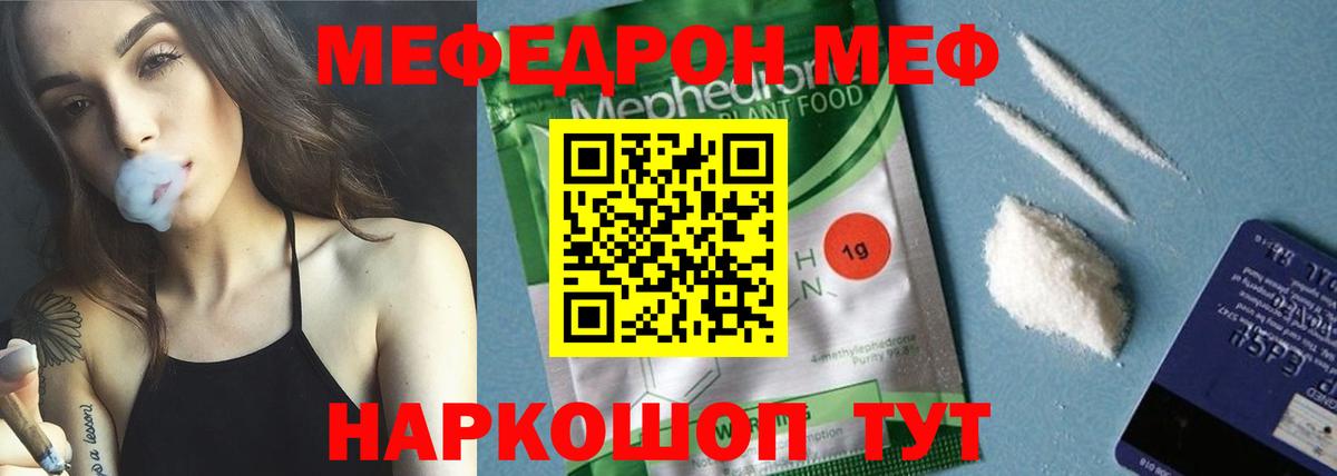 Мефедрон mephedrone  Вход с VPN  Мефедрон  Меф кристаллы  Отрадный 