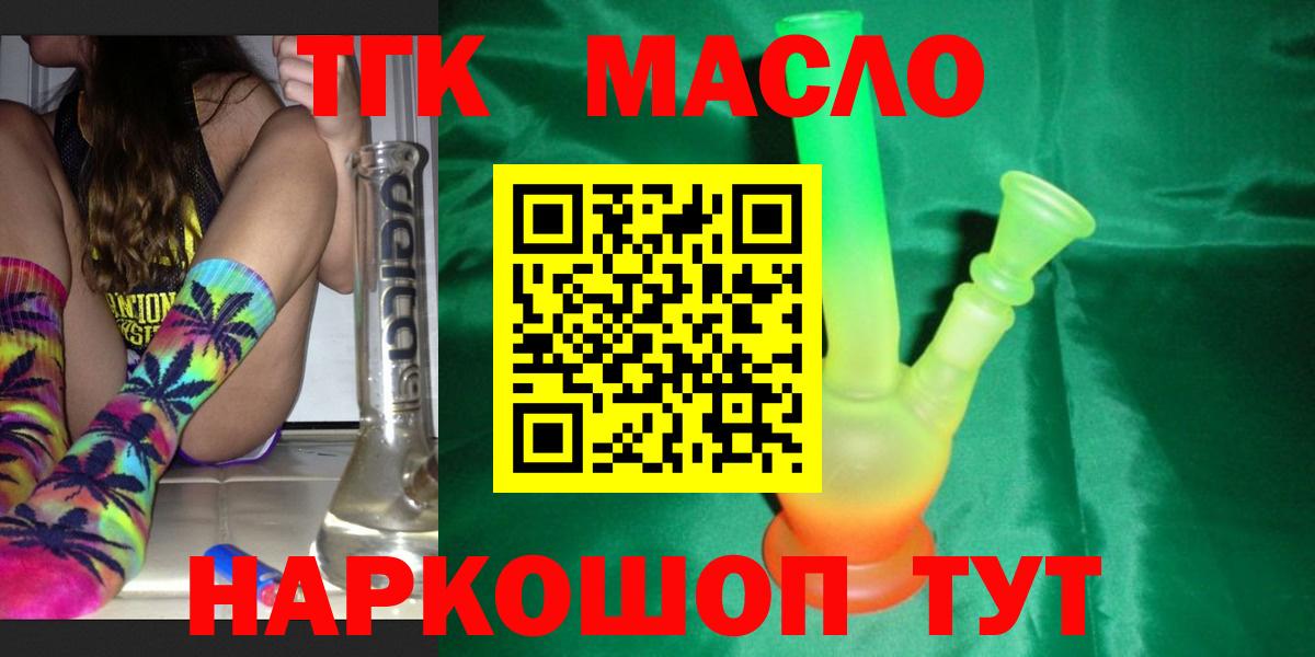 ТГК вейп  Вход с VPN  ТГК концентрат  Отрадный 
